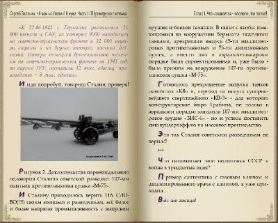 Сергей Зеленин - Цикл «Я вам не Сталин... Я хуже!» [2 книги] (2023-2024) FB2