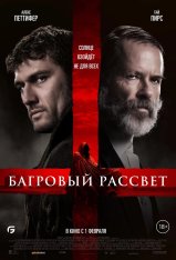 Багровый рассвет / Sunrise (2024) WEB-DL 1080p | Чистый звук