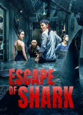 Остров акул / Акулий побег / Escape of Shark / Sha kou tao sheng (2021) WEB-DLRip | Дубляж