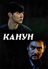 Канун / The Eve / Battlefield / Jeonya I2021) WEBRip 1080p | Head Pack Films