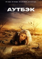 Ядовитые пески / Пустыня / Аутбэк / Outback (2019) BDRip | OKKO