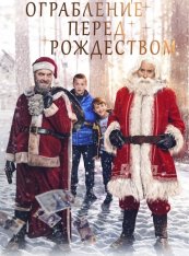 Ограбление перед Рождеством / The Heist Before Christmas (2023) WEB-DL 720p | ViruseProject