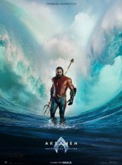 Аквамен и потерянное царство / Aquaman and the Lost Kingdom (2023) WEB-DLRip | Лицензия