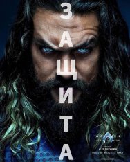 Аквамен и потерянное царство / Aquaman and the Lost Kingdom (2023) WEB-DL-HEVC 2160p | SDR | Лицензия