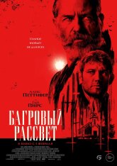 Багровый рассвет / Sunrise (2024) WEB-DLRip | Чистый звук