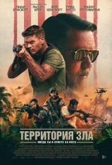 Территория зла / Land of Bad (2024) WEB-DLRip | Дубляж