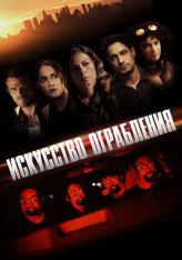 Искусство ограбления / Праведные воры / Righteous Thieves (2023) BDRip 1080p | OKKO