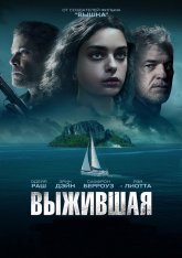 Выжившая / Dangerous Waters (2023) WEB-DL 1080p | Лицензия