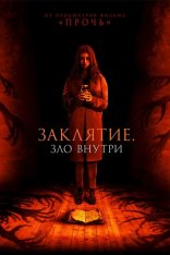 Заклятие. Зло внутри / It Lives Inside (2023) BDRip 1080p | Лицензия