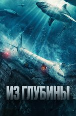 Из глубины / No Way Up (2024)  WEB-DL 1080p | Лицензия