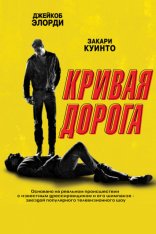 Кривая дорога / He Went That Way (2023) WEB-DL 1080p | Дубляж