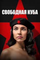 Свободная Куба / Куба либре / Cuba Libre [Полный сезон] (2022) WEB-DL 1080p | Дубляж