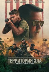 Территория зла / Land of Bad (2024) WEB-DL 720p | ViruseProject