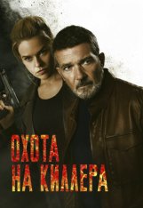 Охота на киллера / Культ убийц / Cult Killer (2024) WEB-DL 720p | ViruseProject