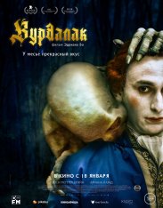 Вурдалак / The Vourdalak / Le Vourdalak (2023) WEB-DL 1080p | Лицензия