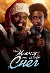 Мчимся мы сквозь снег / Dashing Through the Snow (2023) WEB-DL 1080p