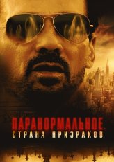 Паранормальное. Страна призраков / The Resurrection of Charles Manson (2023) BDRip 720p | Лицензия