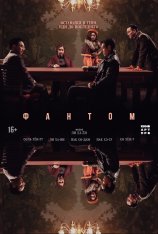 Фантом / Призрак / Yuryeong / Phantom (2023) BDRip | OKKO