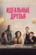 Идеальные друзья / The Trouble with Jessica (2023) WEB-DL 1080p | Дубляж