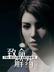 The Killing Antidote / 致命解药 (2024)