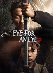 Слепой меч 2 / Blind Sword 2 / Eye for an Eye 2 / Mu Zhong Wu Ren 2 (2022) WEB-DL 1080p | Береговых