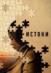 Истоки / Origin (2023) WEB-DL 1080p