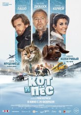 Кот и пёс / Chien et chat (2024) WEB-DL 1080p | Чистый звук