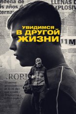 Увидимся в другой жизни / See You in Another Life / Nos vemos en otra vida [Полный сезон] (2024) WEB-DL 1080p | TVShows