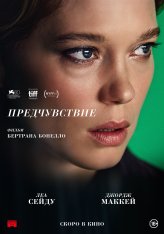 Предчувствие / The Beast / La Bête (2023) BDRip | Лицензия