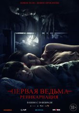 Первая ведьма: Реинкарнация / Death Whisperer / Tee Yod (2023) WEB-DL 1080p | Чистый звук