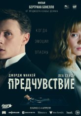 Предчувствие / The Beast / La Bête (2023) BDRip 1080p | Лицензия, HDRezka Studio