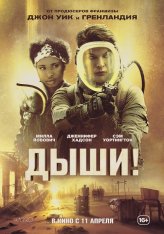 Дыши! / Breathe (2024) WEB-DL 1080p | Чистый звук