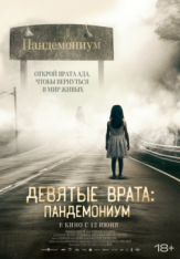 Девятые врата: Пандемониум / Pandemonium (2023) BDRip 1080p | ViruseProject