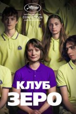 Клуб Зеро / Club Zero (2023) WEB-DLRip | TVShows