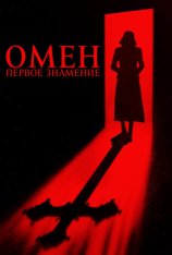 Омен. Первое знамение / The First Omen (2024) WEB-DL 720p | Лицензия