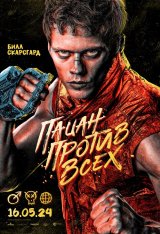 Пацан против всех / Boy Kills World (2023) WEB-DL 720p | HDRezka Studio