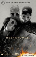 Незнакомцы: Начало / The Strangers: Chapter 1 (2024) WEB-DL 1080p | Чистый звук