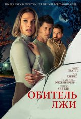 Обитель лжи / House of Lies / Secrets Beneath the Floorboards (2023) WEB-DL 1080p | Дубляж