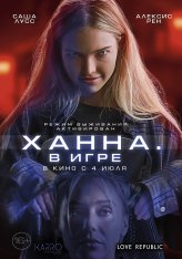 Ханна. В игре / Latency (2024) WEB-DL 1080p | Чистый звук