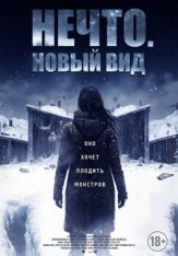 Нечто. Новый вид / Blood and Snow (2023) BDRip 1080p | Лицензия