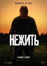 Нежить / In a Violent Nature (2024) WEB-DL 1080p | HDRezka Studio