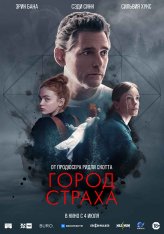 Город страха / A Sacrifice (2024) WEB-DL 1080p | Чистый звук