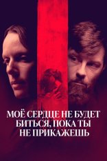 Моё сердце не будет биться, пока ты не прикажешь / My Heart Can't Beat Unless You Tell It To (2020) WEB-DL 1080p | Лицензия