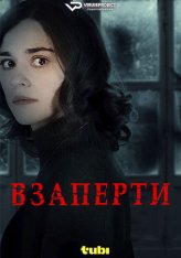 Взаперти / Deadbolt (2024) WEB-DL 720p | ViruseProject