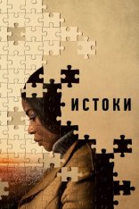 Истоки / Origin (2023) WEB-DL 1080p | TVShows