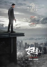 Белый шторм 2: Наркобароны / The White Storm 2: Drug Lords / Sao du 2: Tian di dui jue (2019) BDRip | OKKO