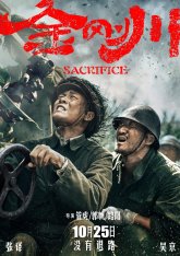 Подвиг / The Sacrifice / Jin gang chuan (2020) BDRip 720p | Дубляж