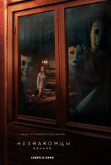 Незнакомцы: Начало / The Strangers: Chapter 1 (2024) WEB-DL 1080p | HDRezka Studio