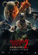 Винни-Пух: Кровь и мёд 2 / Winnie-the-Pooh: Blood and Honey 2 (2024) WEB-DL 1080p | Лицензия