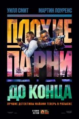 Плохие парни до конца / Bad Boys: Ride or Die (2024) WEB-DLRip | Дубляж Red Head Sound